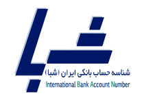 روش دریافت شماره شبا حساب های بانک ملی ایران برای مشتریان
