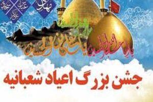 برگزاری جشن اعیاد شعبانیه در امامزاده سلطان سیدعلی(ع) نایین