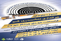 رقابت ۱۱۳ تیم در مسابقات تیراندازی خانوادگی به مناسبت “روز قم” آغاز شد