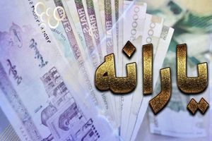 واریز یارانه مهر ماه دهک‌های ۴ تا ۹