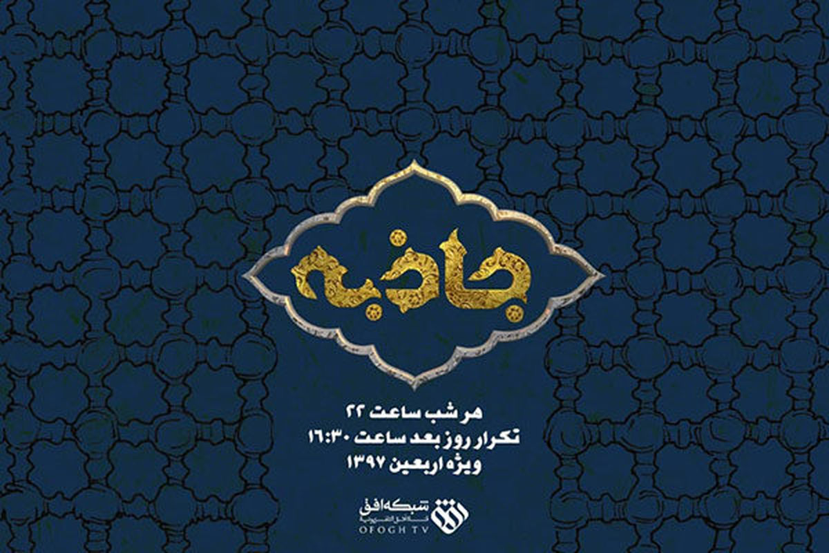 برنامه جاذبه