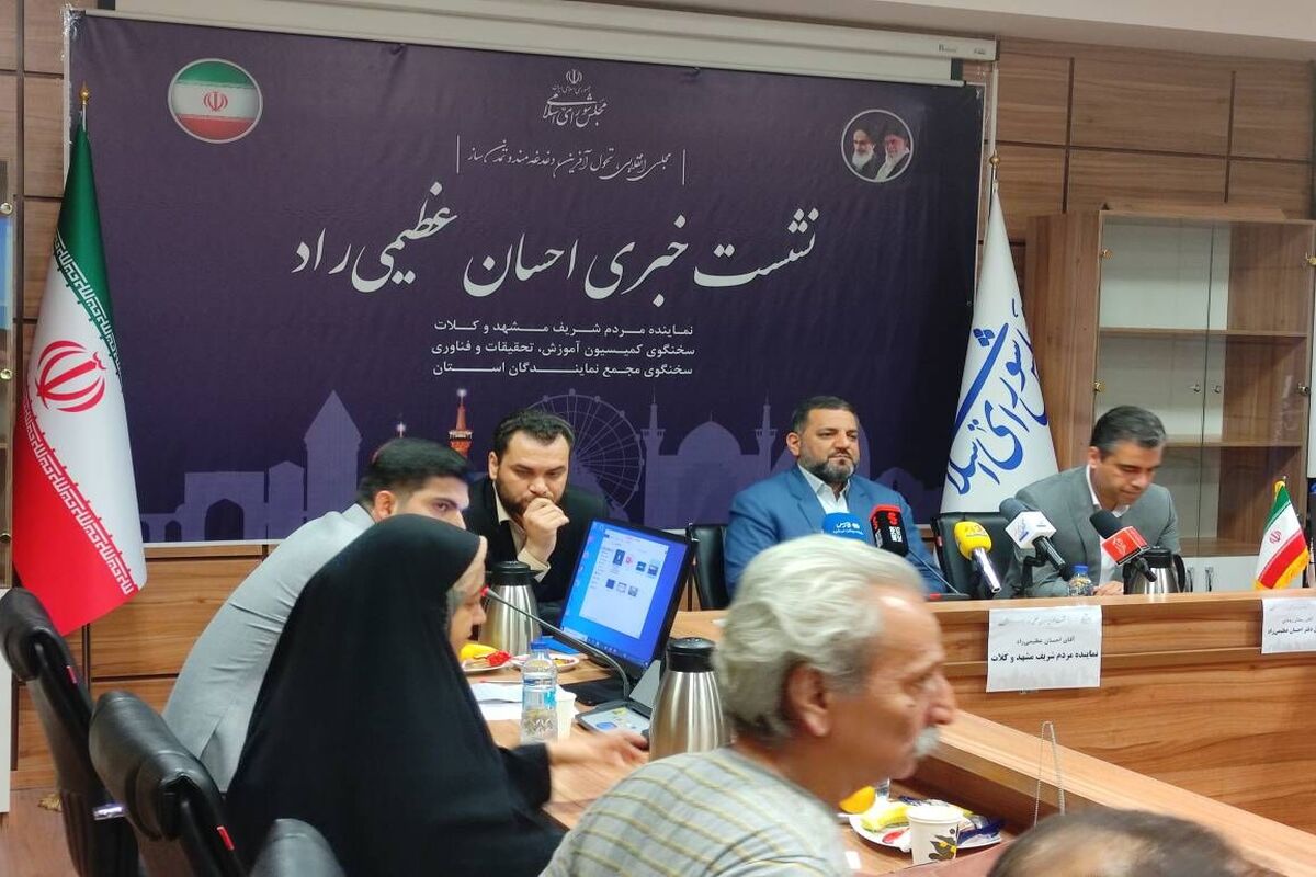 نشست خبری دکتر عظیمی راد عضو کمیسیون آموزش مجلس
