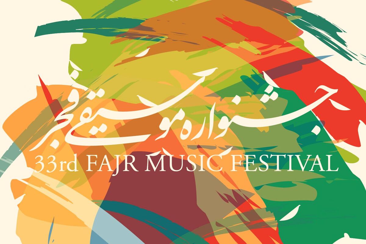 جشنواره موسیقی