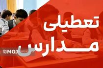 مدارس خراسان‌رضوی در روز‌های ۲۳ و ۲۴ دی تعطیل شد