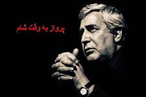 به وقت شام حاصل چهل سال تجربه کار من است