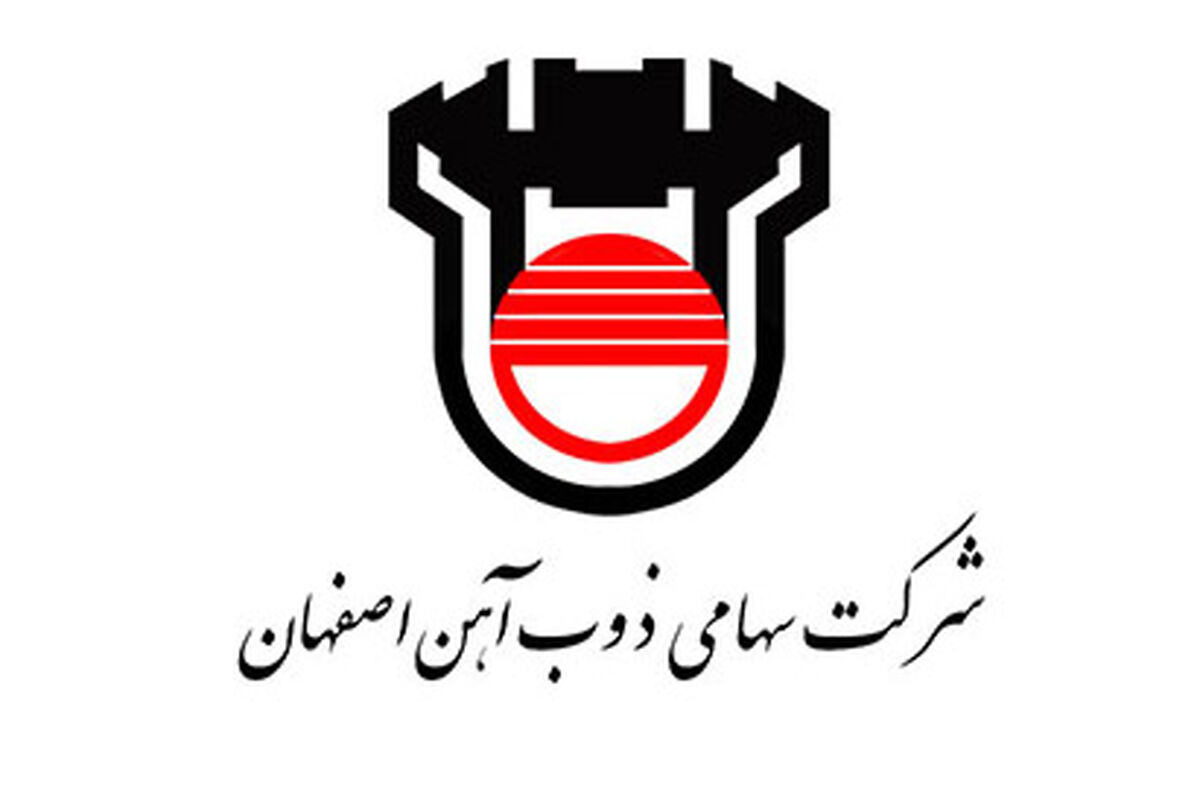 ذوب آهن اصفهان2