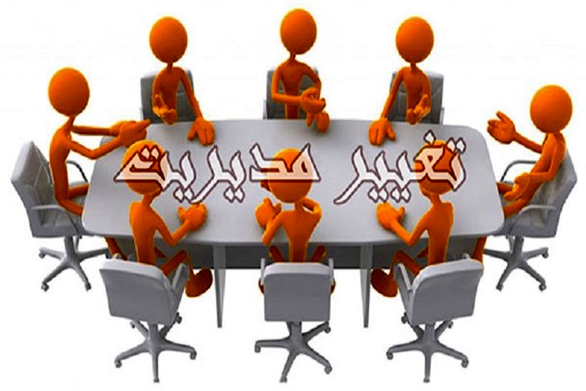 موج تغییرات در آموزش و پرورش لرستان