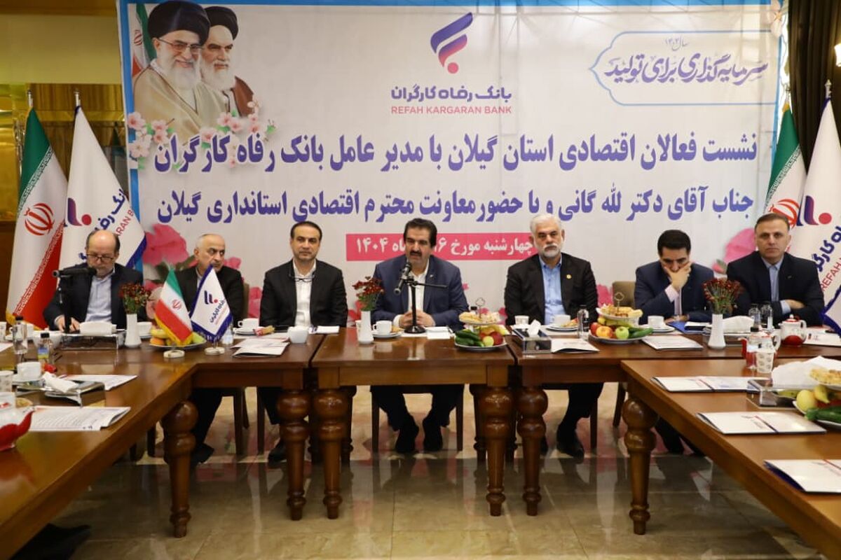 بانک رفاه کارگران