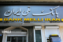 سقف کارت‌به‌کارت خودپردازهای بانک ملی ۱۰۰ میلیون تومان شد