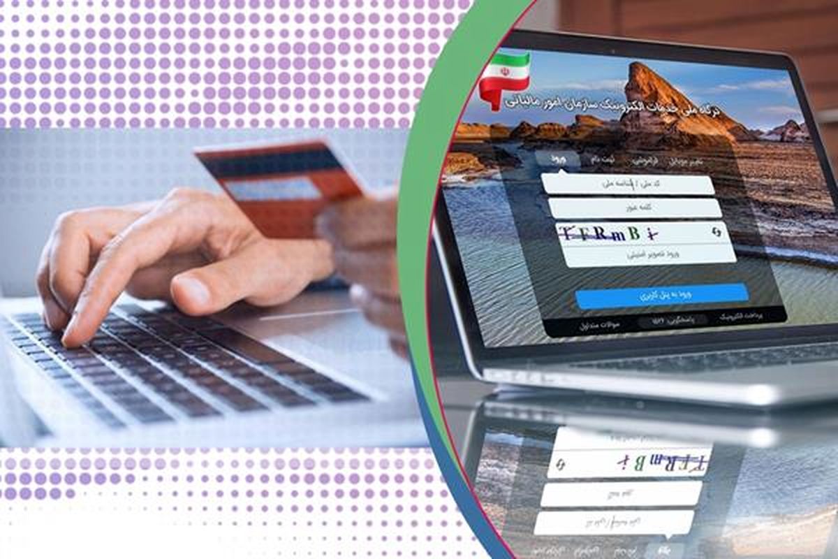 سازمان امور مالیاتی