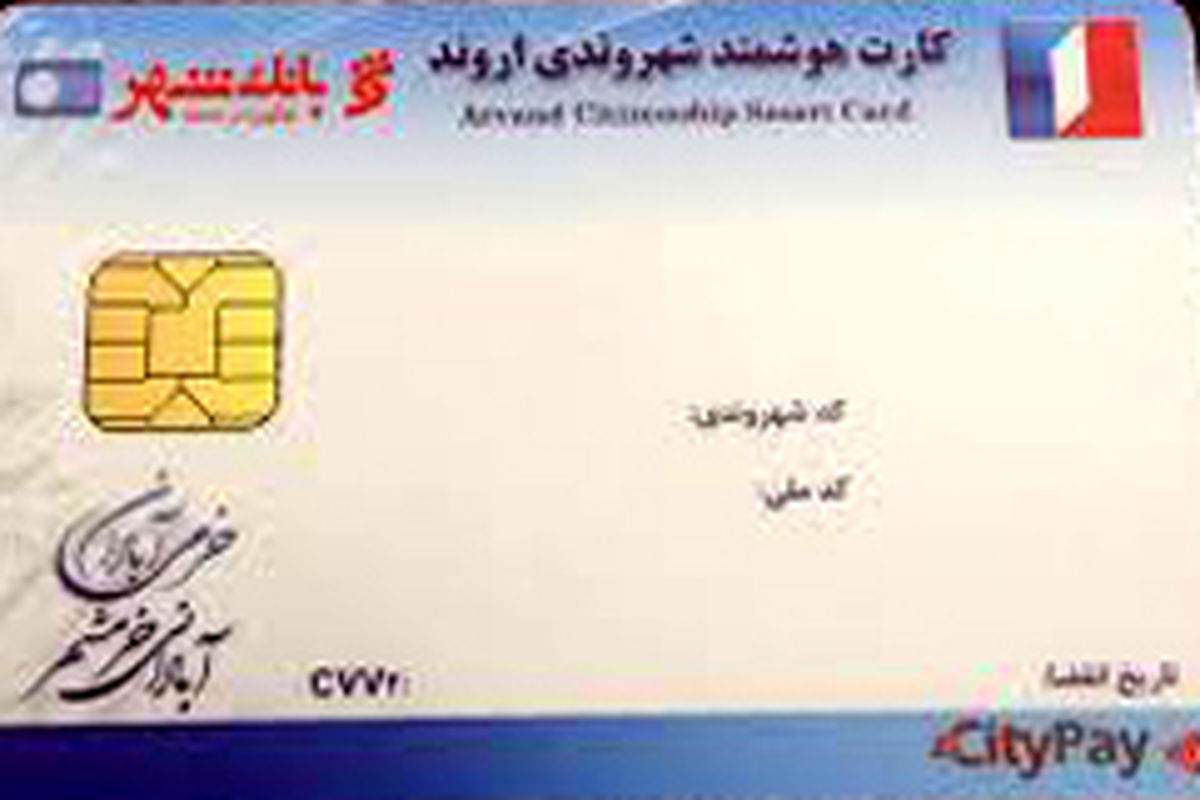 کارت شهروندی