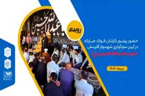 حضور پرشور کارکنان فولاد مبارکه در آیین سوگواری شهسوار آفرینش حضرت اباعبدالله الحسین (علیه‌السلام)