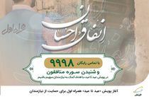 آغاز پویش عید تا عید همراه اول برای حمایت از نیازمندان