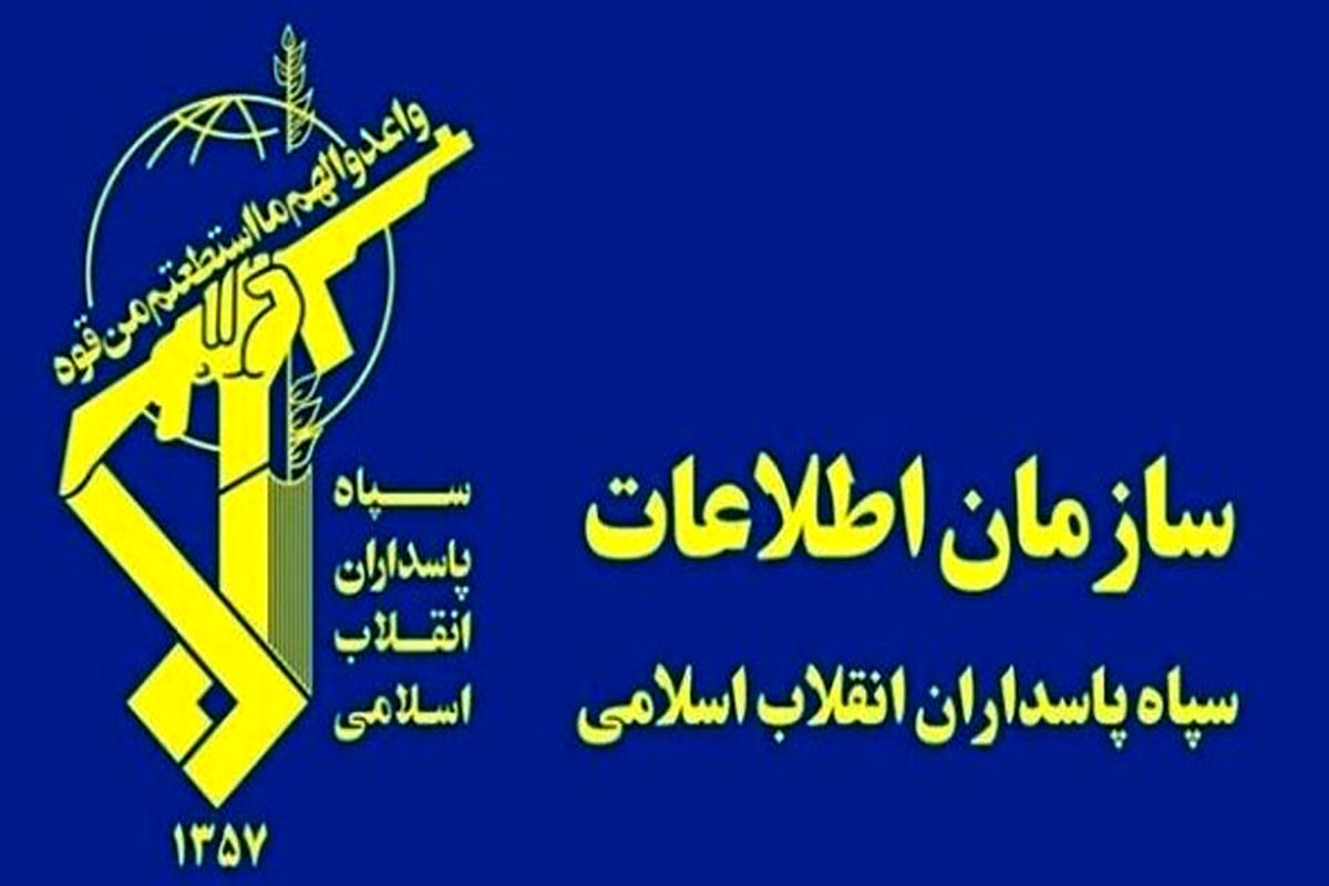 اطلاعات سپاه