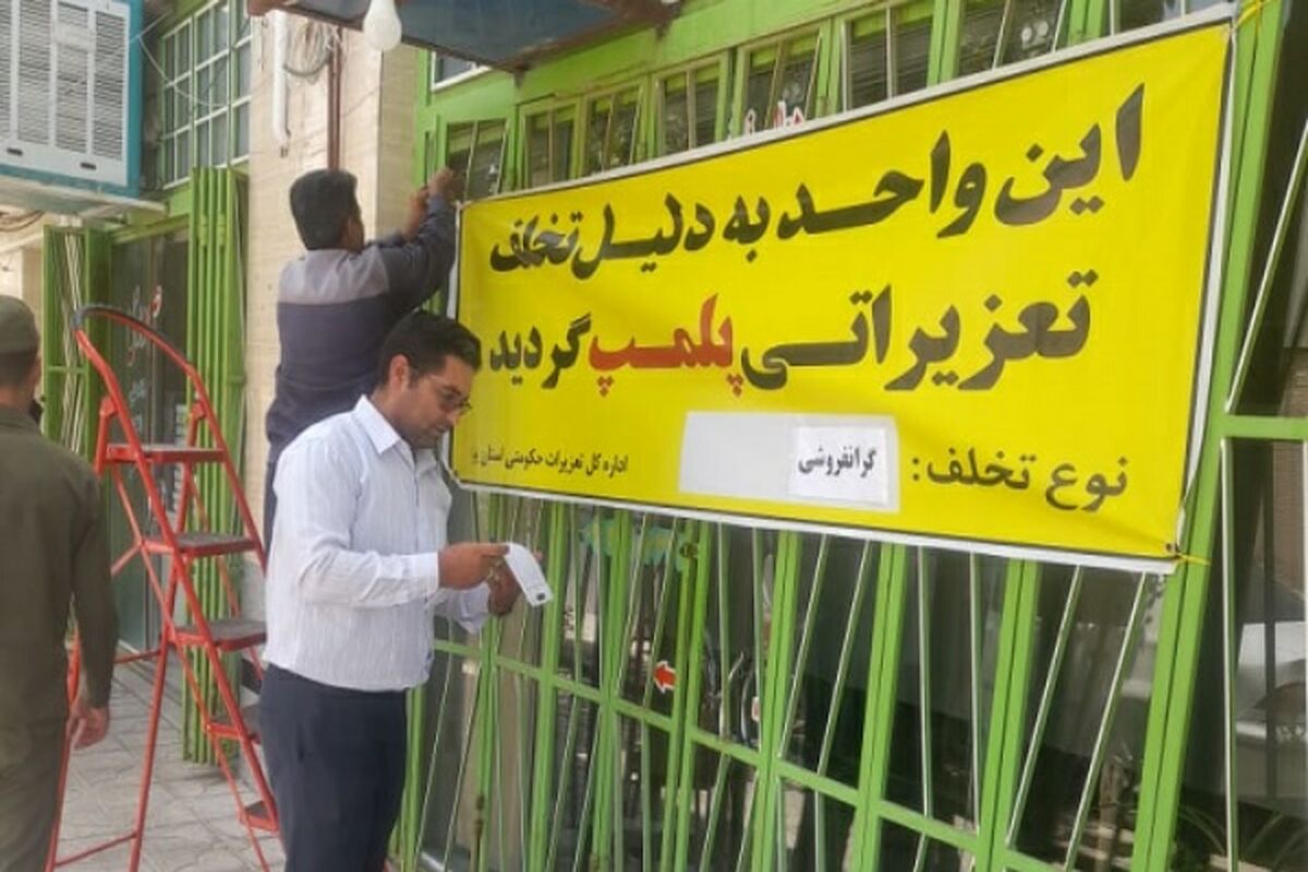 تعزیرات یزد