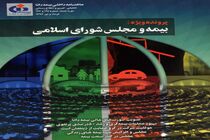 انتشار ماهنامه جدید بیمه دانا