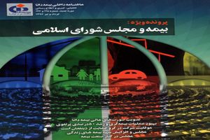 انتشار ماهنامه جدید بیمه دانا