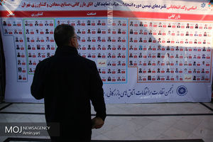 نهمین دوره انتخابات هیات نمایندگان اتاق بازرگانی تهران