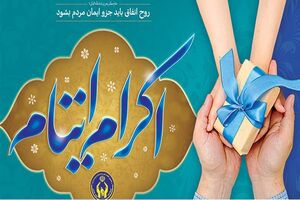 ۸۴۷ یتیم و محسنین تحت حمایت طرح اکرام ایتام هستند