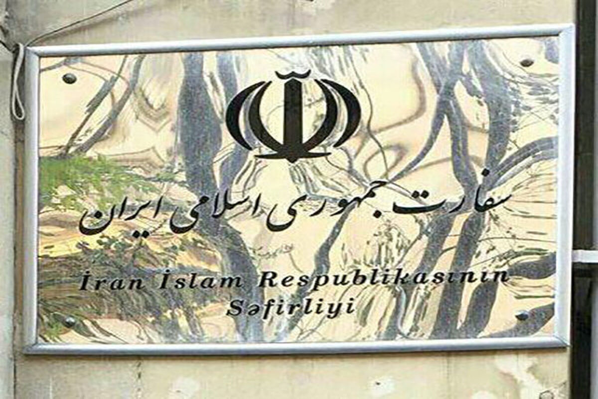 سفارت جمهوری اسلامی ایران در لاهه