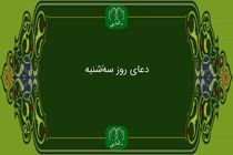 دانلود دعای روز سه شنبه استاد محسن فرهمند/ ذکر روز سه شنبه