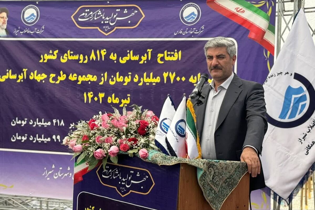 آبفا شیراز