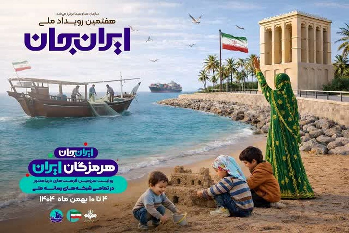 ایران جان هرمزگان ایران