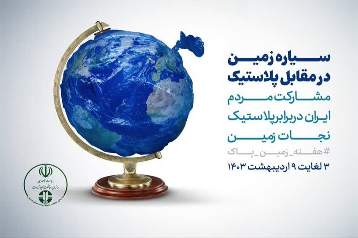 زمین پاک