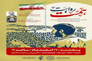 یادواره «روایت همت» به یاد شهید حاج ابراهیم همت در شهرضا برگزار می‌شود