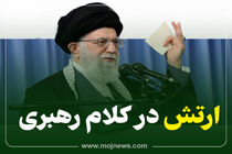 اینفوگرافیک/ارتش در کلام رهبری