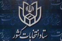 چهارمین روز ثبت نام کاندیداها پایان یافت