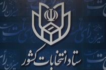 اطلاعیه ستاد انتخابات کشور خطاب به مسوولان ستادهای تبلیغاتی نامزدهای انتخابات ریاست جمهوری