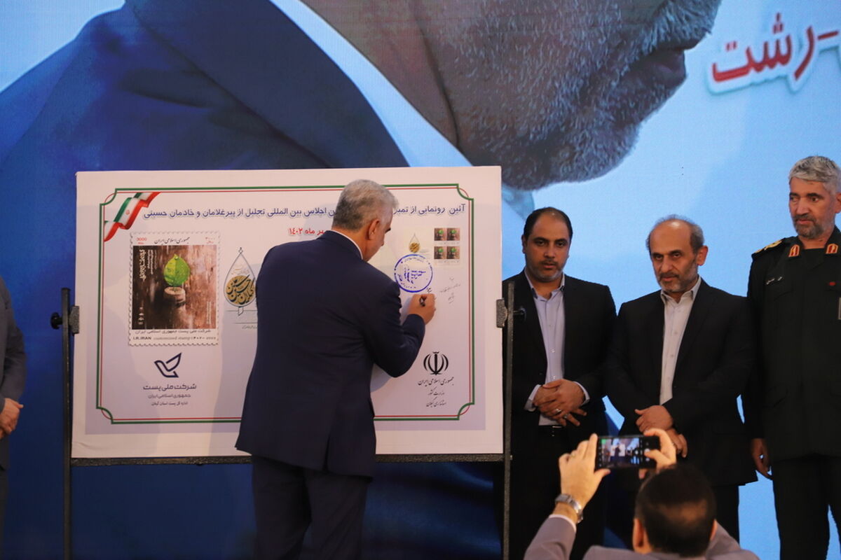 تمبر بیستمین اجلاس بین المللی پیرغلامان حسینی در گیلان رونمایی شد