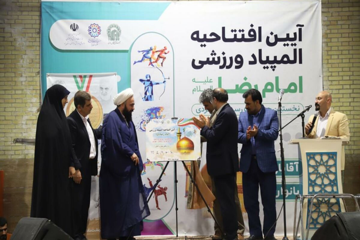 المپیاد ورزشی