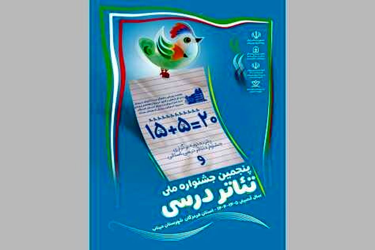 جشنواره ملی تئاتر درسی