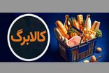 کالابرگ گروه اول ایرانیان ساکن در کشور فردا شارژ می‌شود