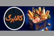 وزارت تعاون درمورد قطع کالابرگ برخی افراد حاضر در کشور اطلاعیه داد
