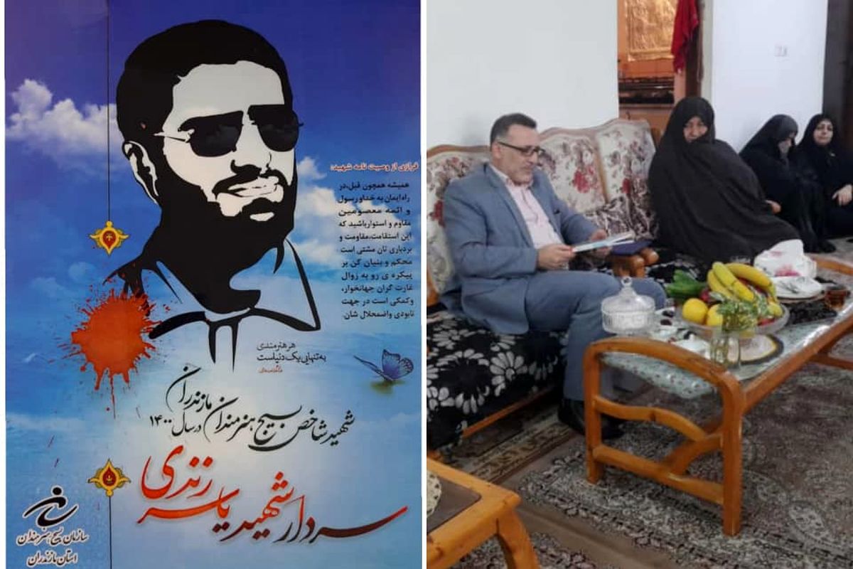 شهید یاسر زندی