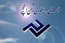 دومین جلسه رسیدگی به پرونده موسسه ثامن الحجج صبح امروز برگزار شد