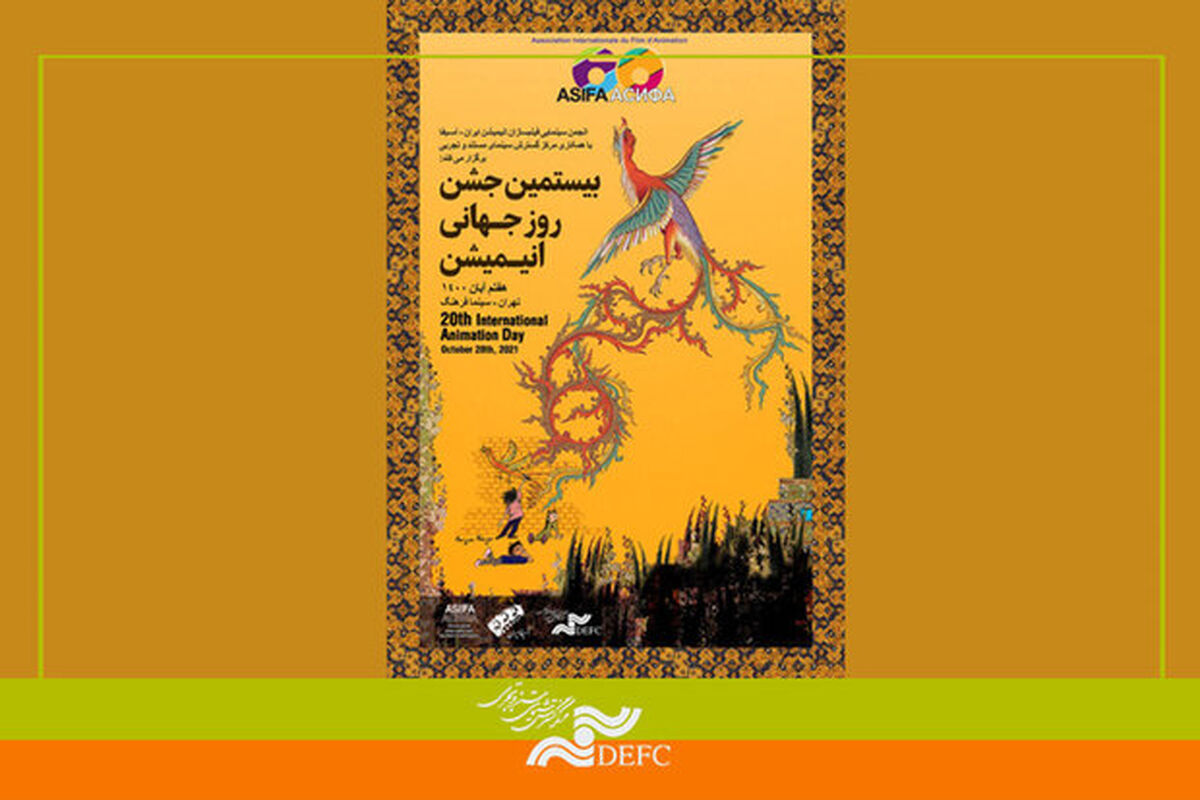 بیستمین جشن روز جهانی انیمیشن