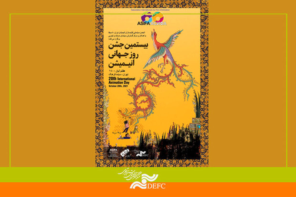 بیستمین جشن روز جهانی انیمیشن