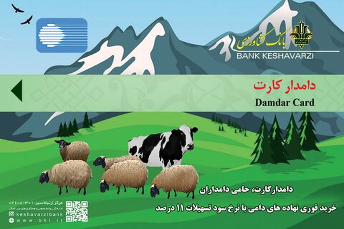 دامدار کارت