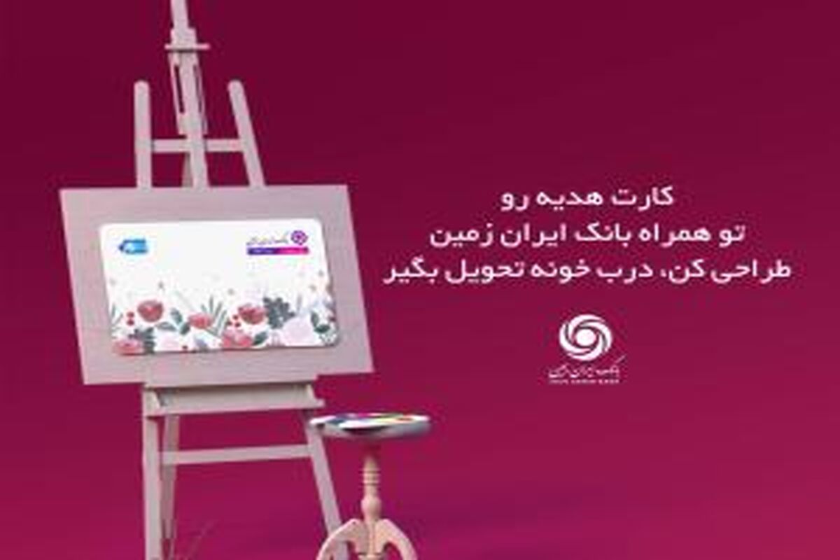 ایران زمین