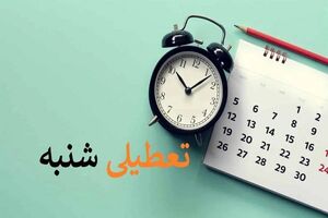 انتخاب پنجشنبه به عنوان روز تعطیل به زیان اقتصاد کشور است