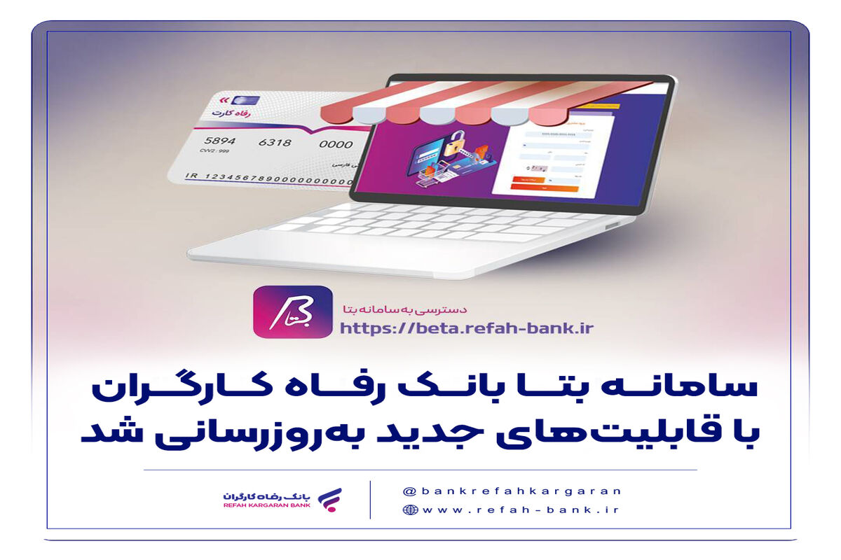 بانک رفاه کارگران