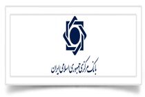 انتقال وجه با مبلغ بالاتر از سقف ۲۰۰ میلیون تومان ممکن می شود