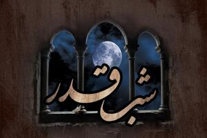 شب های احیا در مصلای امام خمینی(ره) برگزار می شود