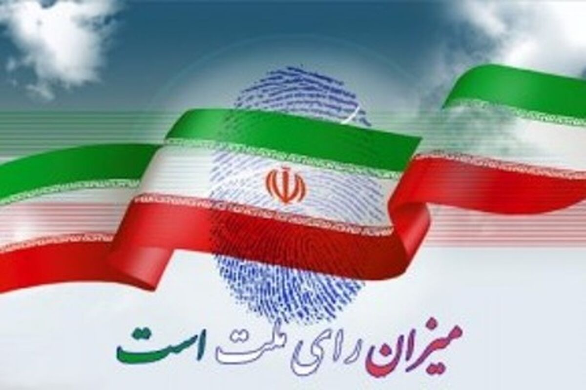 انتخابات