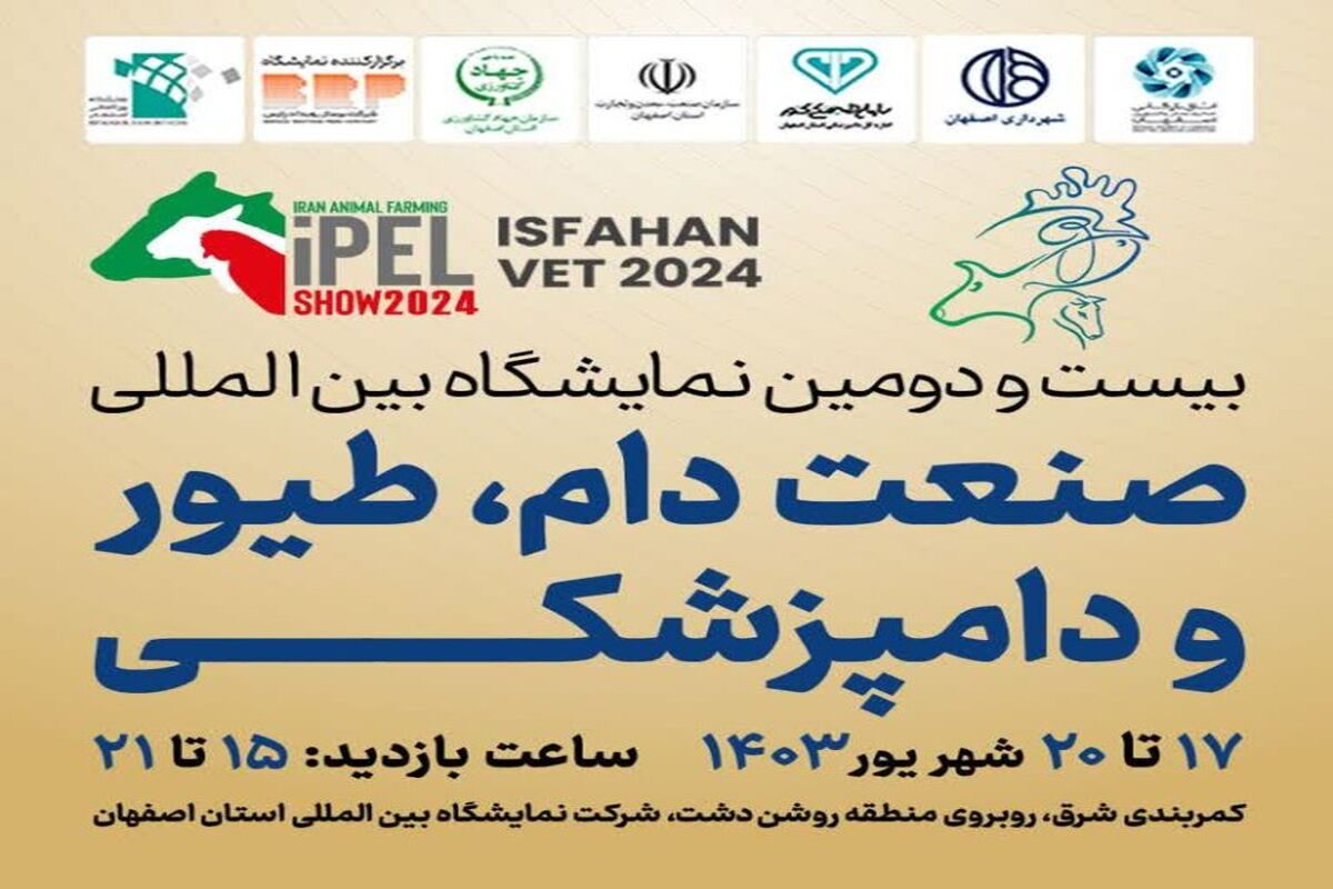 نمایشگاه دام و طیور