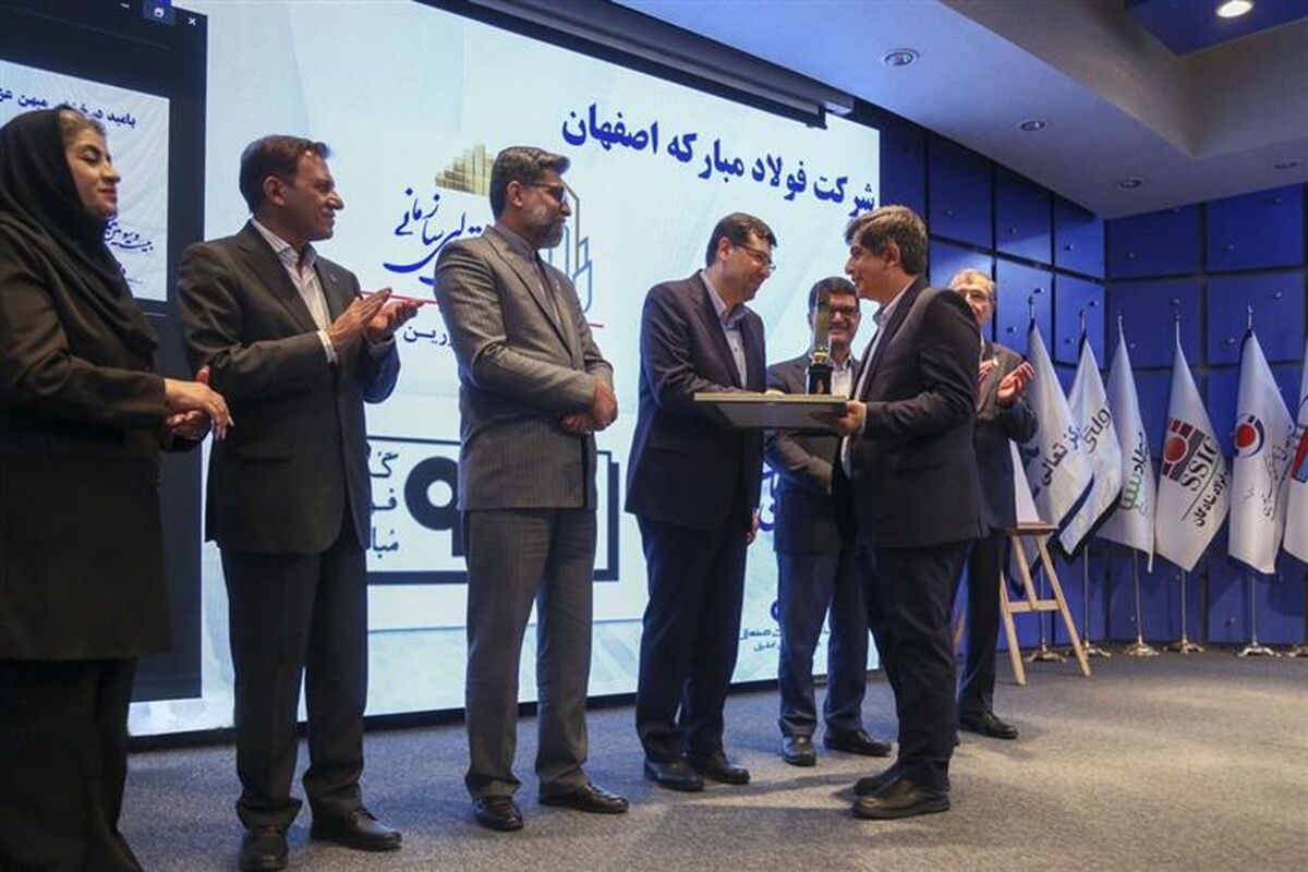 فولاد مبارکه اصفهان